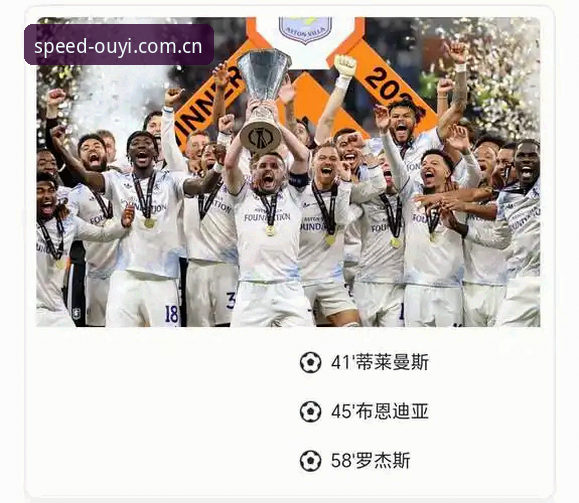 欧联杯决赛数据分析：埃梅里五冠王必备知识解读